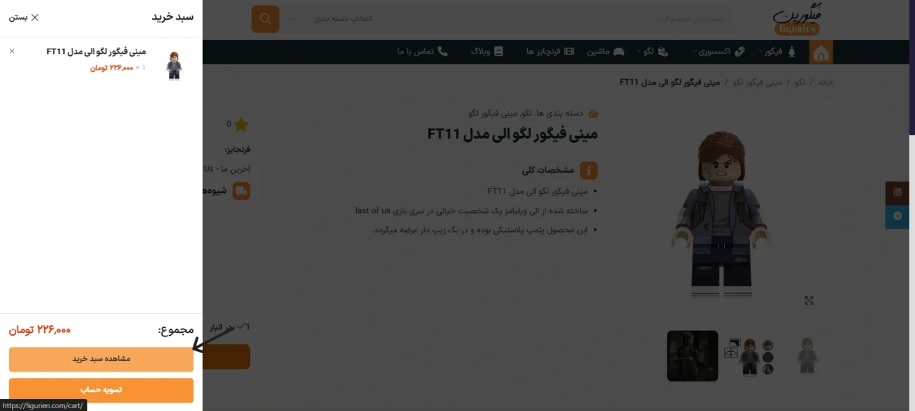 آموزش نحوه خرید باز شدن سبد خرید