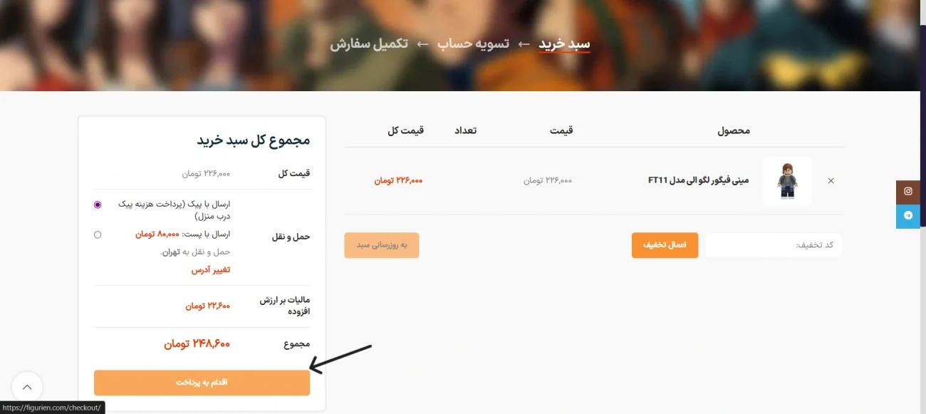 آموزش نحوه خرید مشاهده سبد خرید