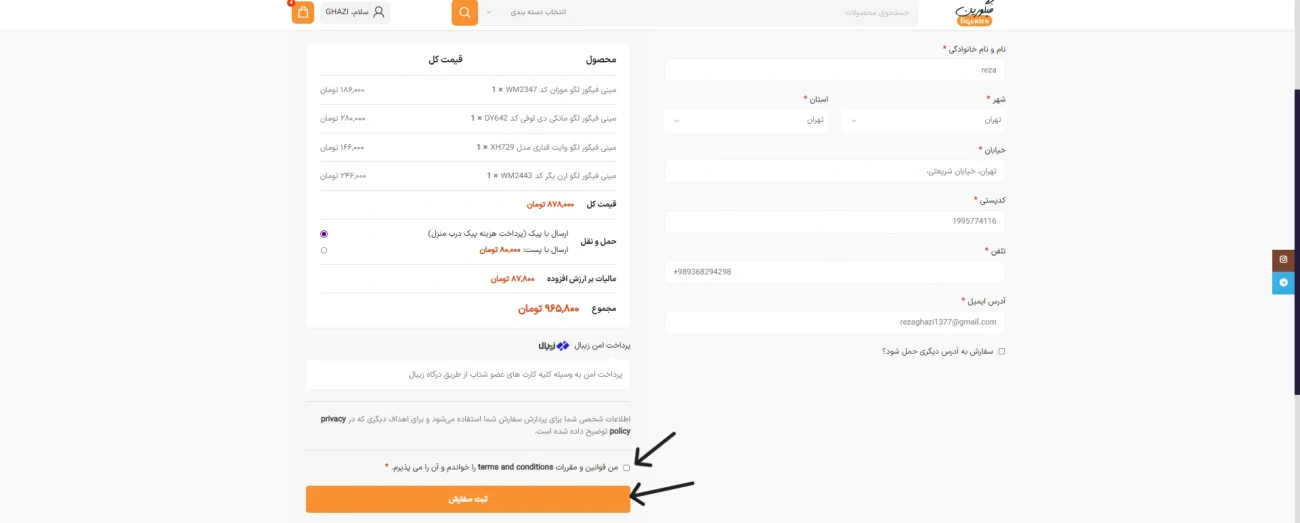 آموزش نحوه خرید مرحله صورتحساب
